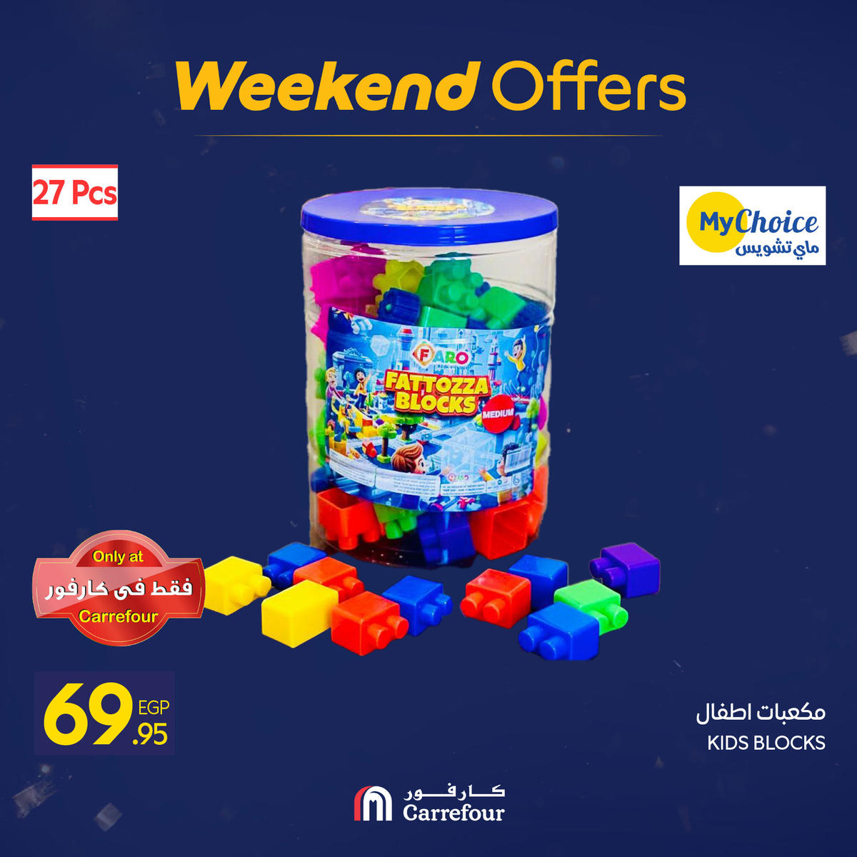 عروض كارفور من 7 يناير حتى 10 يناير 2026 صفحة 28 - carrefour offers from 7 January to 10 January 2026 page 28